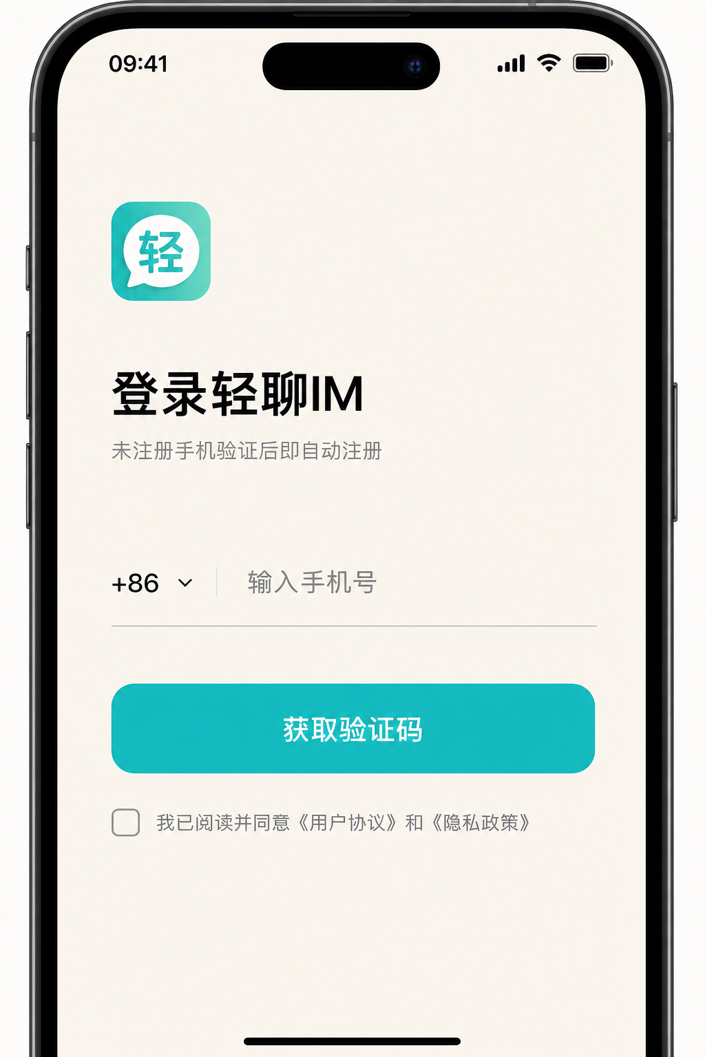 轻聊IM登录页:手机号加短信验证码