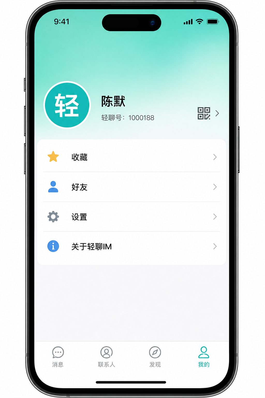 轻聊IM我的页:头像、轻聊号、收藏和设置